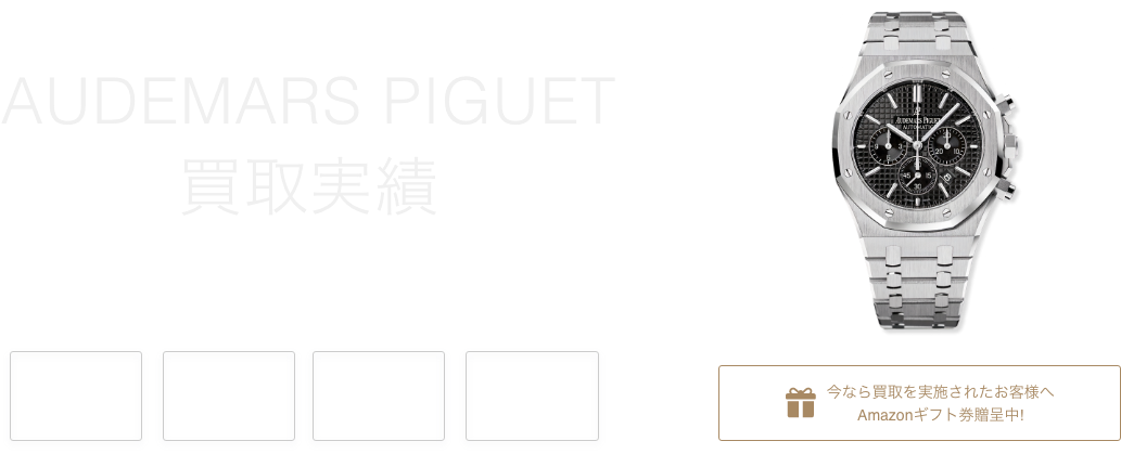 audemars-piguet
